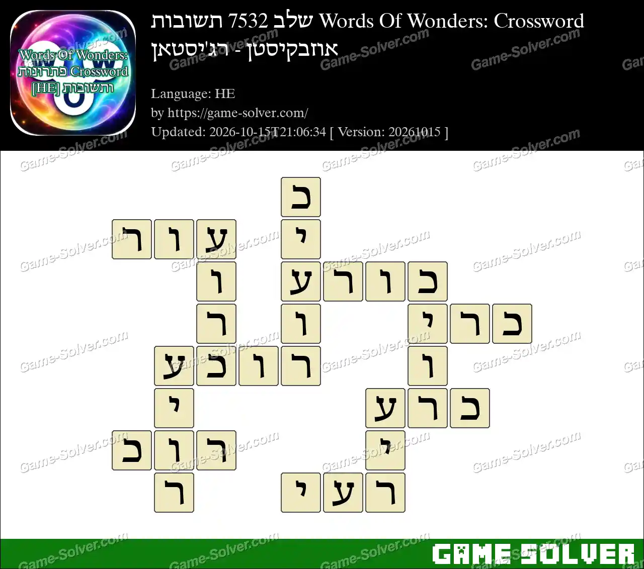 Words Of Wonders: Crossword שלב 7532 תשובות – אוזבקיסטן – רג’יסטאן